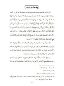 تحميل كتاب أبعاد الوقف الإسلامي على غير المسلمين وإسهاماته في التواصل معهم عبر العصور الإسلامية المختلفة PDF صالح بن غانم السدلان