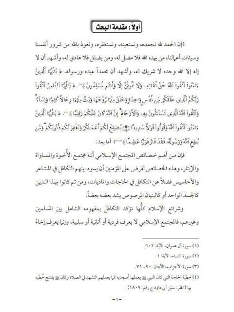تحميل كتاب أبعاد الوقف الإسلامي على غير المسلمين وإسهاماته في التواصل معهم عبر العصور الإسلامية المختلفة PDF صالح بن غانم السدلان