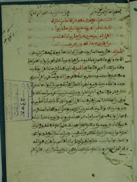 تحميل كتاب التبصرة في تحقيق قراءة امام البصرة لابن القاضي عبد الرحمن بن ابي القاسم PDF