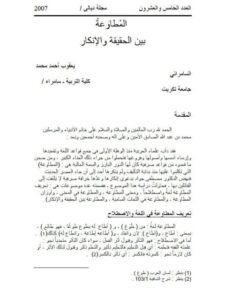 تحميل كتاب المطاوعة بين الحقيقة والإنكار PDF يعقوب أحمد محمد