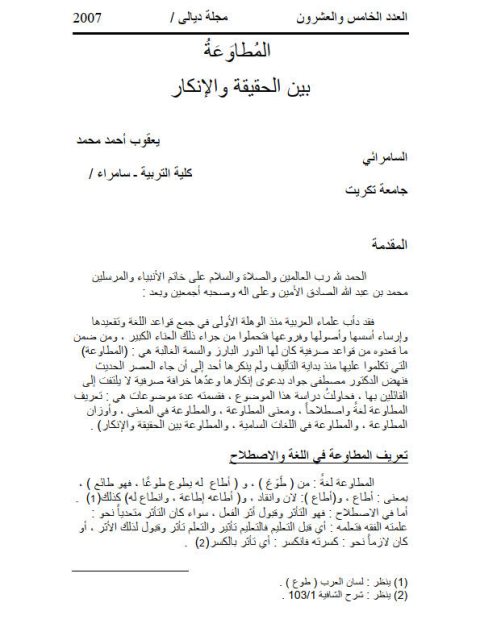 تحميل كتاب المطاوعة بين الحقيقة والإنكار PDF يعقوب أحمد محمد