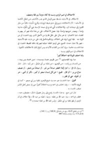 تحميل كتاب الإختلاف في إسم الراوي ونسبه إذا كان متردداً بين ثقة وضعيف (من كتاب بحوث في المصطلح) للدكتور ماهر ياسين الفحل PDF ماهر ياسين الفحل