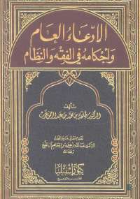 تحميل كتاب الإدعاء العام وأحكامه في الفقه والنظام PDF طلحة محمد غوث طبعة جديدة