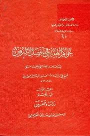 تحميل كتاب jawahir 3ikdayn PDF