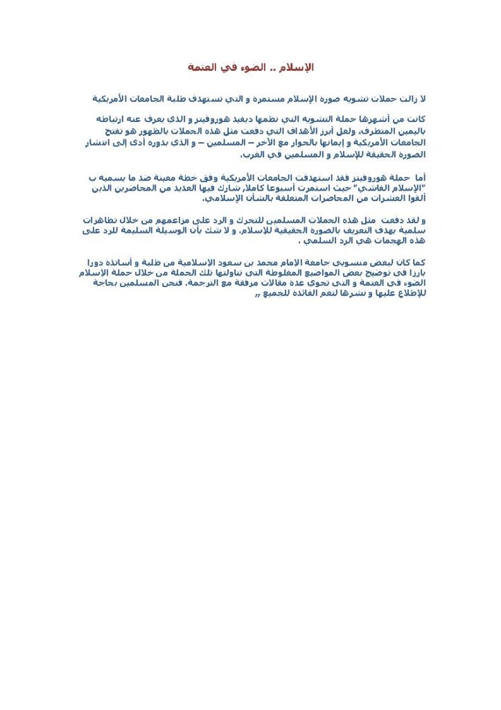 تحميل كتاب الإسلام الضوء في العتمة مجموعة من طلبة العلم PDF