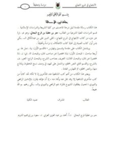 تحميل كتاب الابتهاج في شرح المنهاج لتقي الدين علي بن عبد الكافي السبكي من أول كتاب الصيام إلى نهاية كتاب الاعتكاف دراسة وتحقيق ل جبر بن عطية بن فرج البجالي PDF تقي الدين علي بن عبد الكافي السبكي