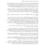 تحميل كتاب الرد على النصارى في ادعاء بنوة المسيح وألوهيته لأبو عبد الله الذهبي PDF