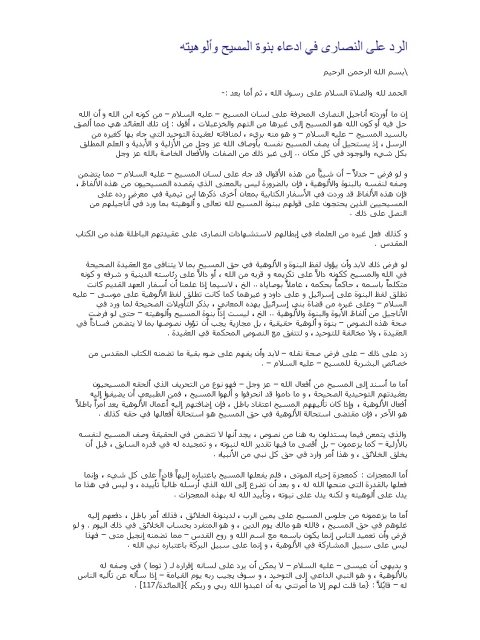 تحميل كتاب الرد على النصارى في ادعاء بنوة المسيح وألوهيته لأبو عبد الله الذهبي PDF