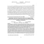 تحميل كتاب إستجابة شتلات البرتقال المحلي للري بالماء الممغنط والرش ببعض العناصر المغذية ل فاروق فرج جمعة مؤيد رجب عبود المعني محمد جاسم محمد PDF