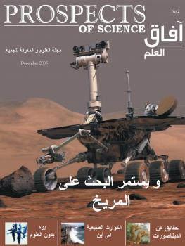 تحميل كتاب آفاق العلم PDF مجلة آفاق العلم نسخة مضغوطة