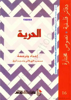 تحميل كتاب الحرية PDF محمد الهلالي وعزيز لزرق