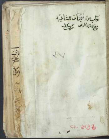 تحميل كتاب القصيدة الشاطبية مع قصيدة الرائية والرسالة القدسية 37 PDF طبعة جديدة