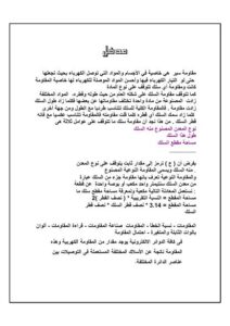 تحميل كتاب المقاومات PDF