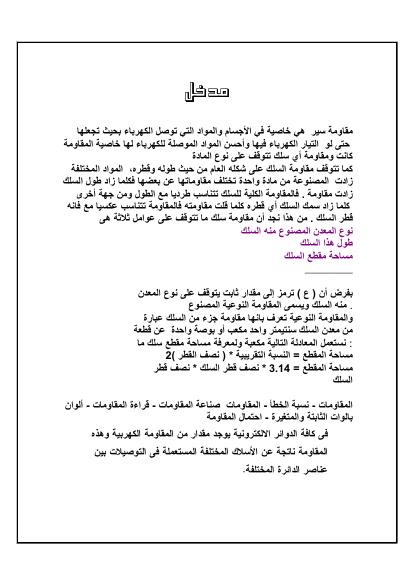 تحميل كتاب المقاومات PDF