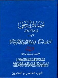 تحميل كتاب احقاق الحق و ازهاق الباطل جلد 25 ل نورالله حسيني مرعشي تستري PDF