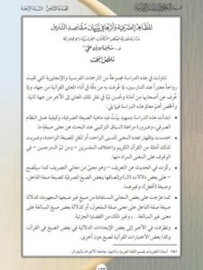 تحميل كتاب المظاهر الصرفية وأثرها في بيان مقاصد التنزيل دراسة نقدية لبعض الترجمات الفرنسية والإنجليزية PDF سليمان بن علي