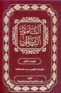 تحميل كتاب التلمود البابلي المجلد الأول PDF