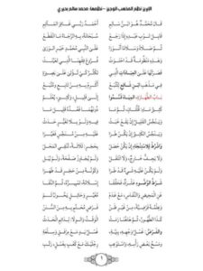 تحميل كتاب الإبريز نظم المذهب الوجيز PDF محمد سالم بحيري