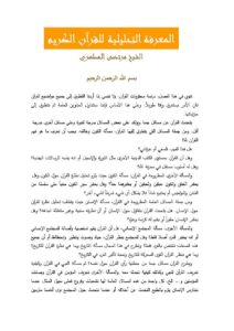 تحميل كتاب المعرفة التحليلية للقرآن الكريم PDF مرتضى المطهري