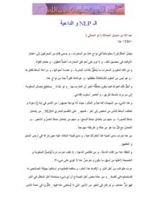 تحميل كتاب الـ NLP والداعية PDF عبد الله بن سليمان العبد الله