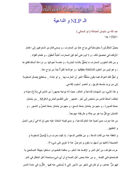 تحميل كتاب الـ NLP والداعية PDF عبد الله بن سليمان العبد الله
