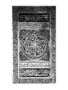 تحميل كتاب السعاية في كشف ما في شرح الوقاية لمحمد عبد الحي اللكنوي PDF