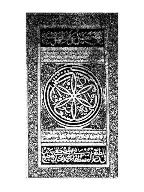 تحميل كتاب السعاية في كشف ما في شرح الوقاية لمحمد عبد الحي اللكنوي PDF