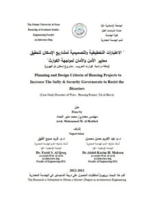 تحميل كتاب الإعتبارات التخطيطية و التصميمية لمشاريع الإسكان لتحقيق معايير الأمن والأمان لمواجهة الكوارث حالة دراسية كوارث الحروب مشروع إسكان تل الهوى PDF محمد منير الحداد