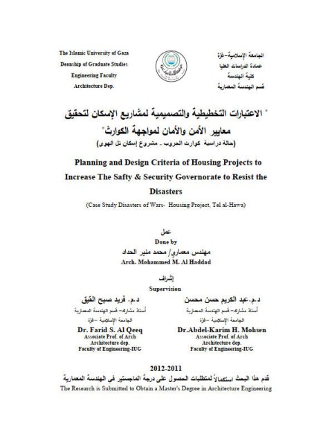 تحميل كتاب الإعتبارات التخطيطية و التصميمية لمشاريع الإسكان لتحقيق معايير الأمن والأمان لمواجهة الكوارث حالة دراسية كوارث الحروب مشروع إسكان تل الهوى PDF محمد منير الحداد