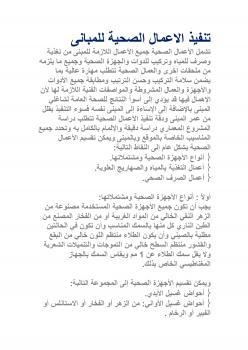 تحميل كتاب أعمال التشطيب PDF