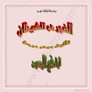 تحميل كتاب الضجر هو الشيطان PDF بيتر بروك