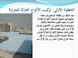 تحميل كتاب العزل المائى و الحرارى PDF نسخة مضغوطة