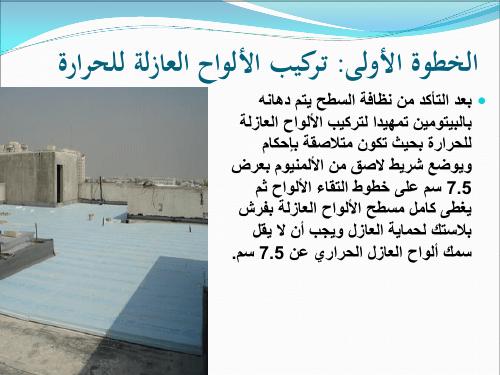 تحميل كتاب العزل المائى و الحرارى PDF نسخة مضغوطة