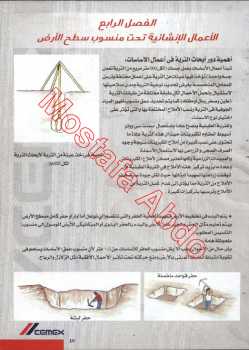 تحميل كتاب أعمال الأساسات بالصور PDF أحمد إبراهيم