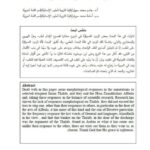 تحميل كتاب الردود الصرفية في شروح الفصيح للهروي والزمخشري واللبلي PDF جاسم محمد سويلم