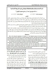 تحميل كتاب آثار الأمم السابقة وحكم المحافظة عليها في ضوء الشريعة الإسلامية خالد علي بني أحمد PDF