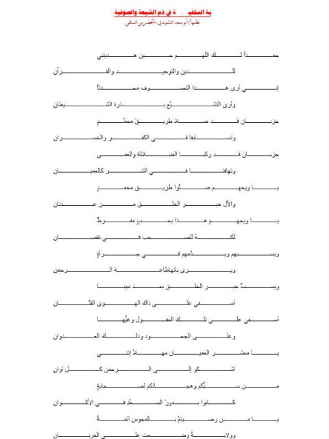تحميل كتاب الدعية السلفية في ذم الشيعه والصوفية لأبو سعد النشوندلي PDF
