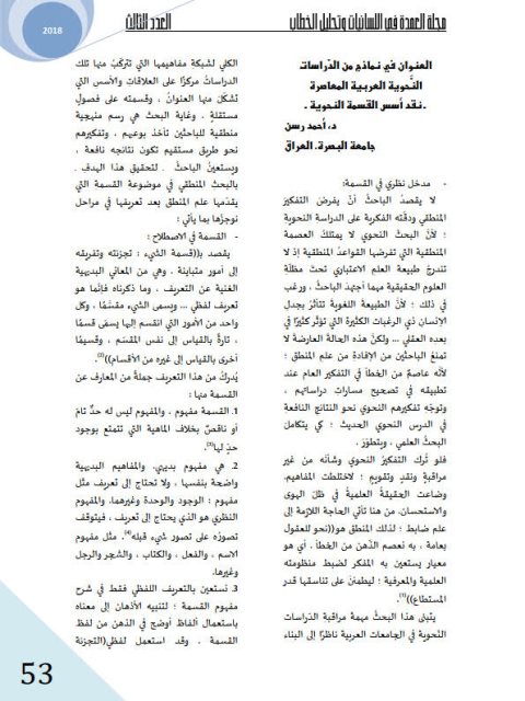 تحميل كتاب العنوان في نماذج من الدراسات النحوية العربية المعاصرة نقد أسس القسمة النحوية PDF أحمد رسن