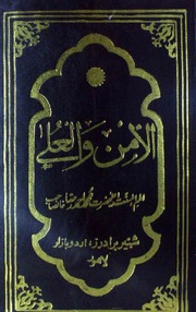 تحميل كتاب Al Aman Wal Ola الامن والعلٰی PDF