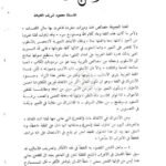 تحميل كتاب اللحن في اللغة PDF محمود شريف الخياط
