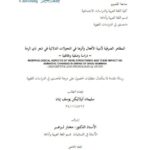 تحميل كتاب المظاهر الصرفية لأبنية الأفعال وأثرها في التحولات الدلالية في شعر ذي الرمة دراسة وصفية وظائفية سليمان أولاليكن يوسف إيان PDF