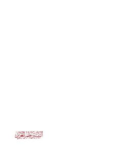 تحميل كتاب التيسير نظم التحرير PDF شرف الدين العمريطي