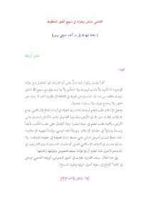 تحميل كتاب القاضي عياض ونظراته في منهج تحقيق المخطوط (مقالة مهداة إلى د. أحمد شوقي بنبين) PDF عباس أرحيلة