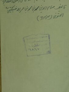 تحميل كتاب المنتخب في اصول المذهب ل لحسام الدين محمد بن محمد بن عمر الاخبكتي الحنفي PDF حسام الدين محمد بن محمد بن عمر الاخبكتي الحنفي