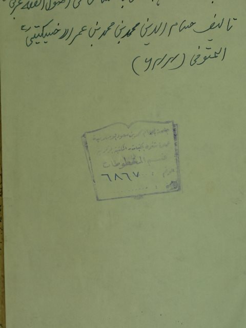 تحميل كتاب المنتخب في اصول المذهب ل لحسام الدين محمد بن محمد بن عمر الاخبكتي الحنفي PDF حسام الدين محمد بن محمد بن عمر الاخبكتي الحنفي
