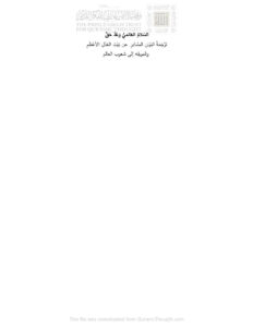 تحميل كتاب السلام العالمي وعد حق ترجمة البيان الصادر عن بيت العدل الأعظم والموجه إلى شعوب العالم لبيت العدل الأعظم PDF بيت العدل الأعظم