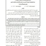تحميل كتاب التكرار في طائفة من أحاديث الرسول ﷺ دراسة وظيفية أسلوبية لأسلوب من أساليب الإقناع في الخطاب النبوي فوز سهيل نزال PDF