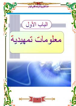 تحميل كتاب العصا الذكي لئرشاد فاقدي البصر(مشروع جبار للخدمة البصر) PDF المهندس حمود وجدي العريقي