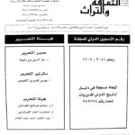 تحميل كتاب المعرب والدخيل في كتاب العين دراسة و معجم ل عبد العزيز ياسين عبد الله PDF عبد العزيز ياسين عبد الله