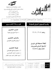 تحميل كتاب المعرب والدخيل في كتاب العين دراسة و معجم ل عبد العزيز ياسين عبد الله PDF عبد العزيز ياسين عبد الله